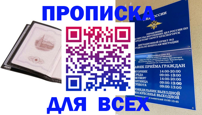 временная регистрация для школы в Тавде